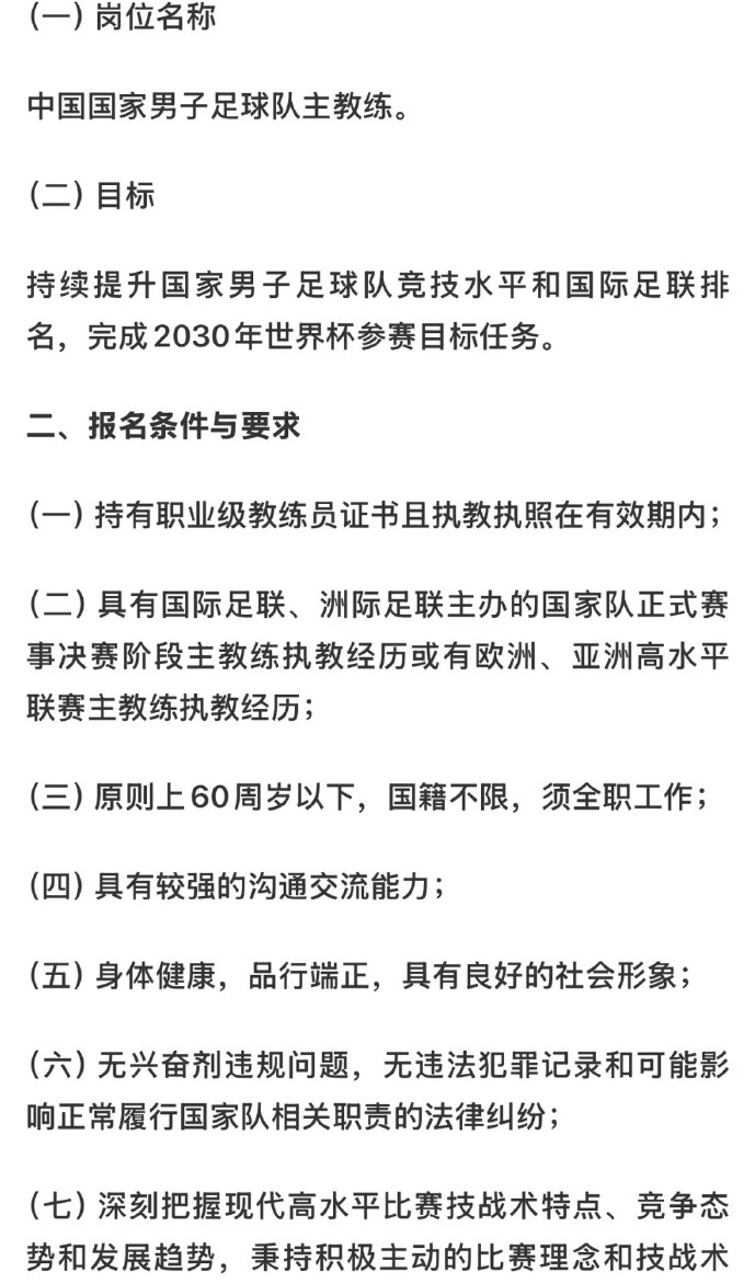 任国足主帅, 的教训, 岁的崔康熙