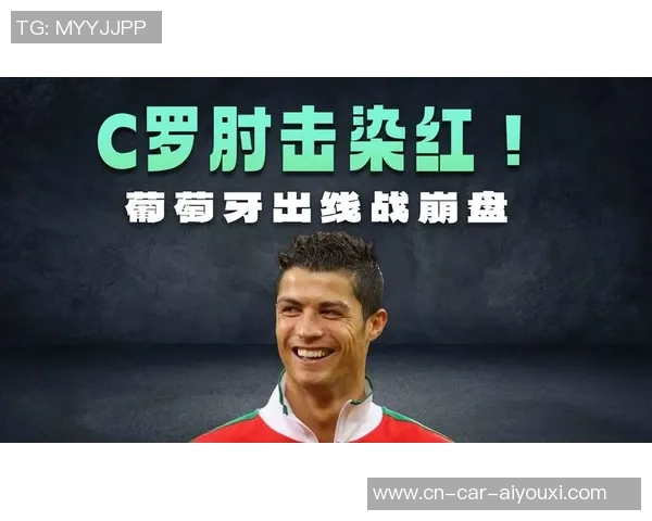 40岁C罗国家队初次染红 肘击+做哭泣手势嘲讽对手 世预赛生计闭幕